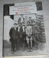Τα Κύργια: Προσφυγικό κεφαλοχώρι της Δράμας τα αρχαία Κρίφλα Νίκος Εμμανουηλίδης 2000