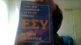 Εσυ