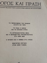 Λογος και Πράξη τευχος 12 1980