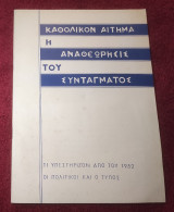 Καθολικόν αίτημα η αναθεώρησις του συντάγματος