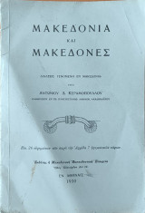 Μακεδονία και Μακεδόνες