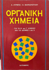 Οργανική χημεία