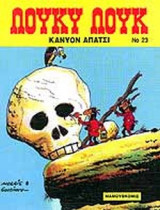 ΚΑΝΥΟΝ ΑΠΑΤΣΙ