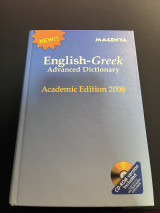 English-greek advanced dictionary: Advanced Dictionary: Academic Edition 2006