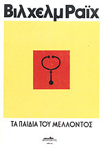 Τα παιδιά του μέλλοντος