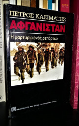 Αφγανιστάν