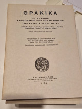 Θρακικά Τόμος 47