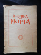 Τα χρονικά του Μοριά τόμος Α