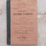 Στοιχεία Ευθυγράμμου Τριγωνομετρίας