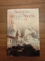 Η λευκή νύχτα της Αγίας Πετρούπολης