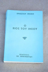 Ο βίος του Ιησού