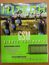 Περιοδικό hitech special edition 03/1999