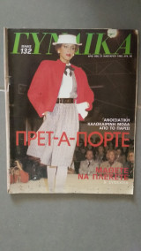 Περιοδικό Γυναίκα Νο.836