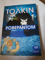 Ροβεράντομ