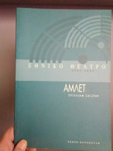 Άμλετ