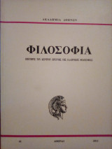 Φιλοσοφία τεύχος 41