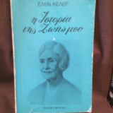 Η ιστορία της ζωής μου