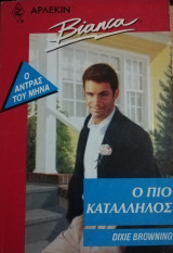 Ο πιο κατάλληλος Άρλεκιν Bianca No 277