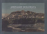Αθηναίων Σεβάσματα