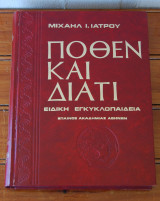 Πόθεν και Διατί