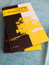 Επιστροφή στο Χάουαρντ Εντ Ε Μ Φόστερ δίτομο
