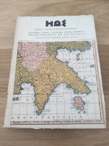 Μηνιαία εικονογραφημένη Επιθεώρησις Ηως - Λακωνία - Αρ. τεύχους 66-70, 1963