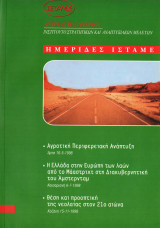 Ημερίδες ΙΣΤΑΜΕ