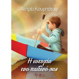 Η ευτυχία του παιδιού σας