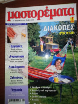 Μαστορέματα τεύχος 101