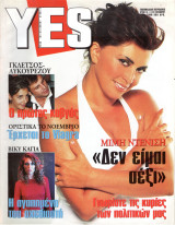Περιοδικό Yes τεύχος 16