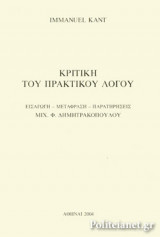 ΚΡΙΤΙΚΗ ΤΟΥ ΠΡΑΚΤΙΚΟΥ ΛΟΓΟΥ