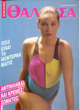 Εικόνες θάλασσα - Τευχος 70