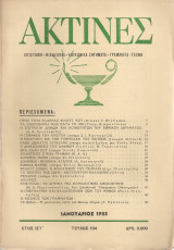 Ακτίνες, Τεύχος 134, Ιανουάριος 1953