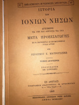 Ιστορία των Ιόνιων Νησιών