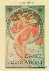 Dance Quotations