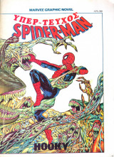 Υπέρ-τεύχος Spider Man Hooky
