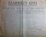Ελληνικόν Αίμα Σάββατον 17 Νοεμβρίου 1945