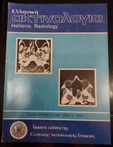 Ελληνική ακτινολογία (αριθμός 3, τόμος 15, ιούλιος σεπτέμβριος 1984)