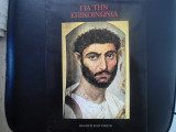 Για την επικοινωνία