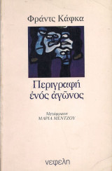 Περιγραφή ενός αγώνος