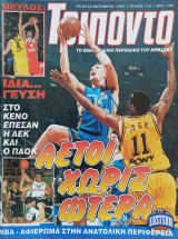 Τρίποντο #416