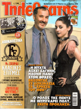 Περιοδικό Τηλεθεατής τεύχος 990