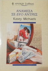 Ανάμεσα σε δύο άντρες Άρλεκιν Συλλογή Νο 2270