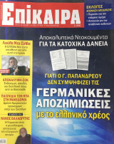 Επίκαιρα τεύχος 106, 26/10- 02/11/2011