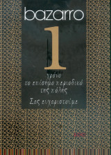 Bazzaro τευχος 7