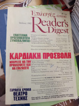 Επιλογές από το reader s digest