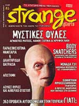 STRANGE ΤΕΥΧΟΣ 81 - ΟΚΤΩΒΡΙΟΣ 2005