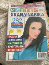 Master Σκανδιναβικά Τόμος 18