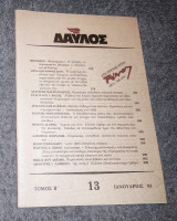 Δαυλός Τεύχος 13