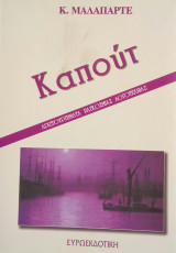 Καπούτ